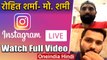 Rohit Sharma and Mohammed Shami Instagram Live, Watch Full Video | वनइंडिया हिंदी