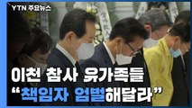 정세균 총리 등 합동분향소 방문...유가족 