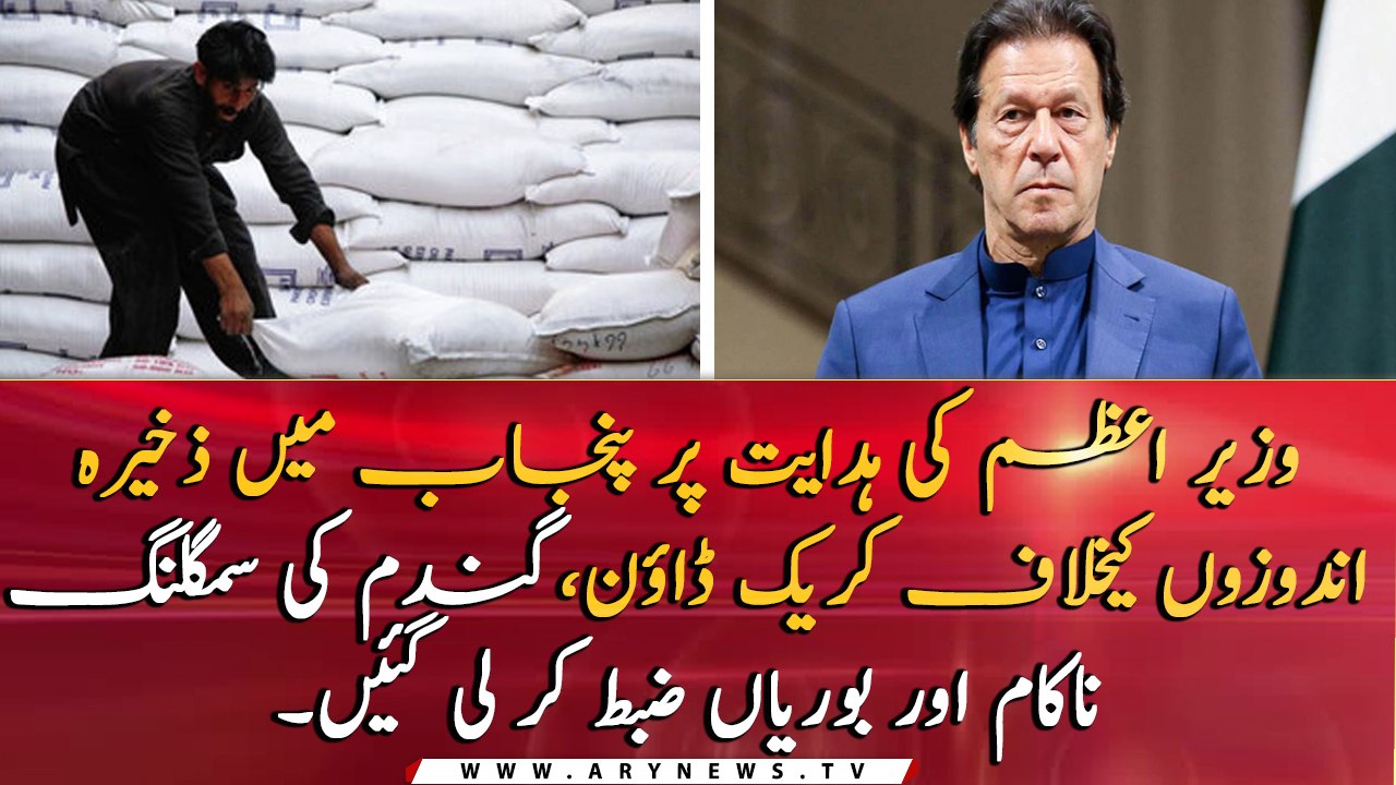 Punjab government continues crackdown on wheat smuggling