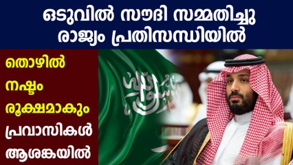 സൗദിയിൽ ഇതിനുമുൻപ് ഇങ്ങനെ ഉണ്ടായിട്ടില്ല | Oneinda Malayalam