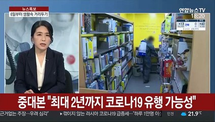 [뉴스특보] 이번 달부터 학교 간다…수업 방안 내일 발표