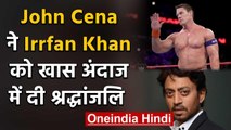 WWE Champion John Cena paid tribute to Irrfan Khan with a Instagram post | वनइंडिया हिंदी