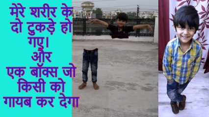 Box me gayab hone ka jadu || Seperate your body in two part