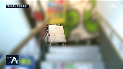 확진자 다녀간 후 폐쇄·대출…“이제 낙인 지워달라”