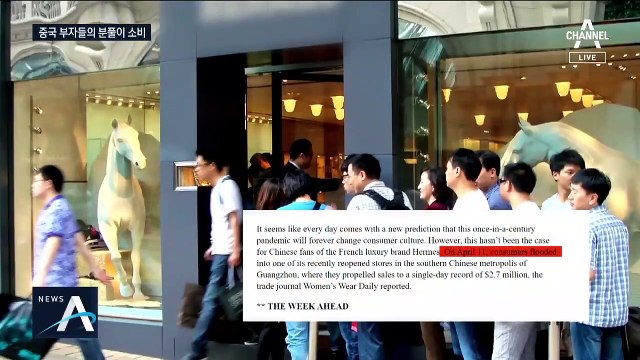 中 명품 매장, 하루 매출 33억 원…‘보복성 소비’ 조짐