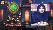Tameer e Akhlaq - Shukar Ki Ahmiyat Aur Zaroorat - 3rd May 2020 - ARY Qtv