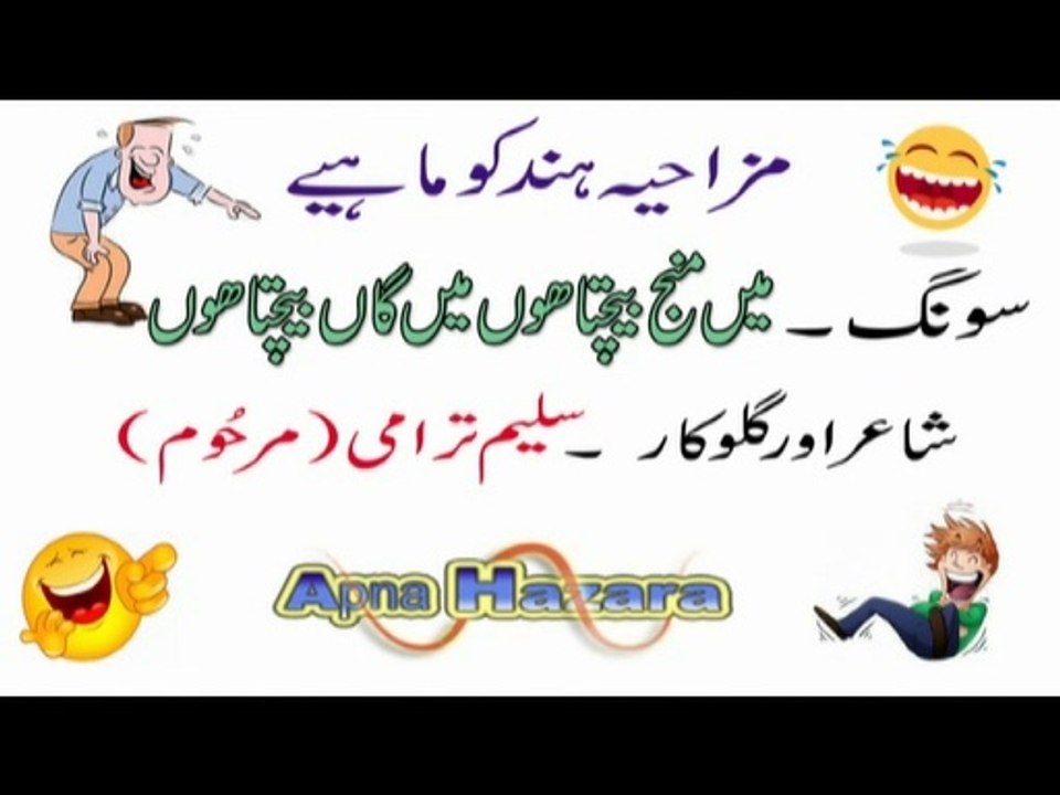 SALEEM TRAMI COMEDY HINDKO SONG VERY FUNNY HINDKO MAHEYA