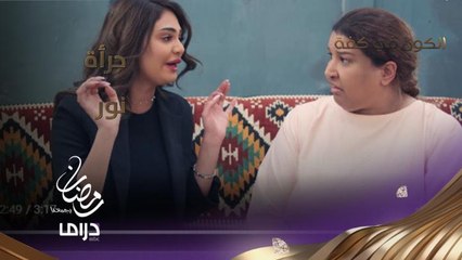 رد فعل أم عيسى على وقاحة نور.. علقة ساخنة في بيتها وطردها