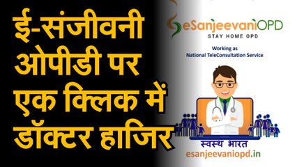 भूल जाओ कतार...अब ओपीडी सेवा फोन पर