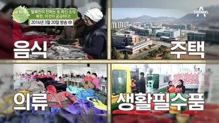 가깝고도 먼 북한, 이것이 궁금하다! 북한에서 사라져버린 배급?!