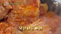 [예고] 끝까지 행복한 반찬 프로그램!♥ 수미의 묵은지 등뼈찜!