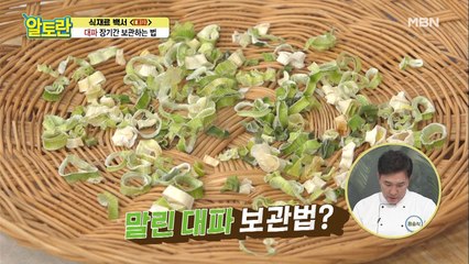 [6개월이상?!] 대파 장기간 보관하는 법