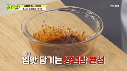 [남녀노소 입맛저격] 달큼한 맛이 일품! [대파찜] 양념장