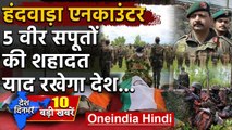Jammu Kashmir के Handwara में मारा गया टॉप लश्कर कमांडर Haider | Top News | वनइंडिया हिंदी