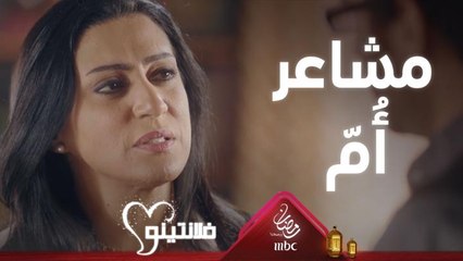 خلفة الأولاد تجعل الأم قوية وخصوصا في غياب الأب