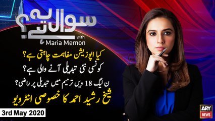 SAWAL YEH HAI | MARIA MEMON | ARYNEWS | 3rd MAY 2020