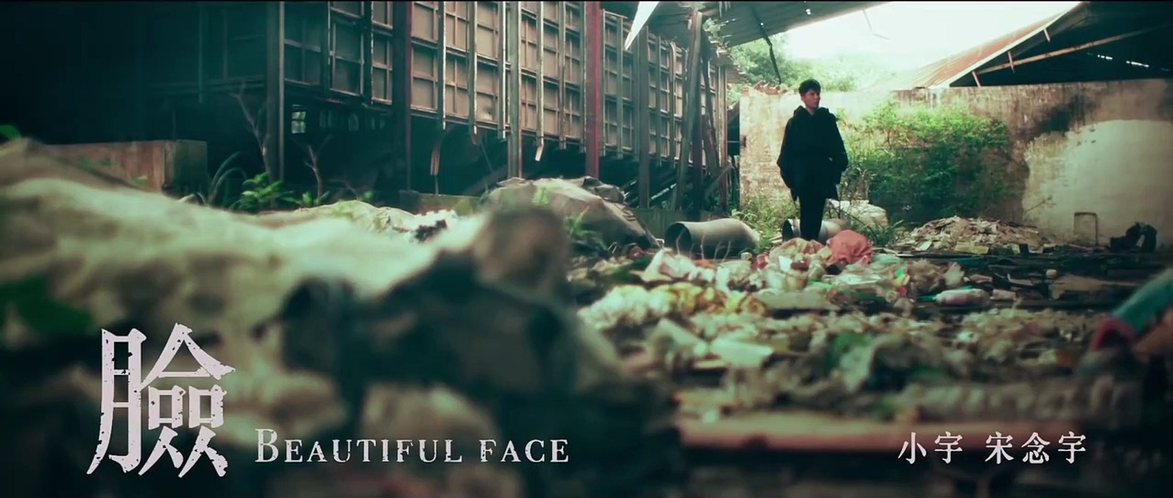 小宇 宋念宇 Xiao Yu《臉 Beautiful Face》Official Music Video_