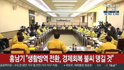 홍남기 "생활방역 전환, 경제회복 불씨 댕길 것"