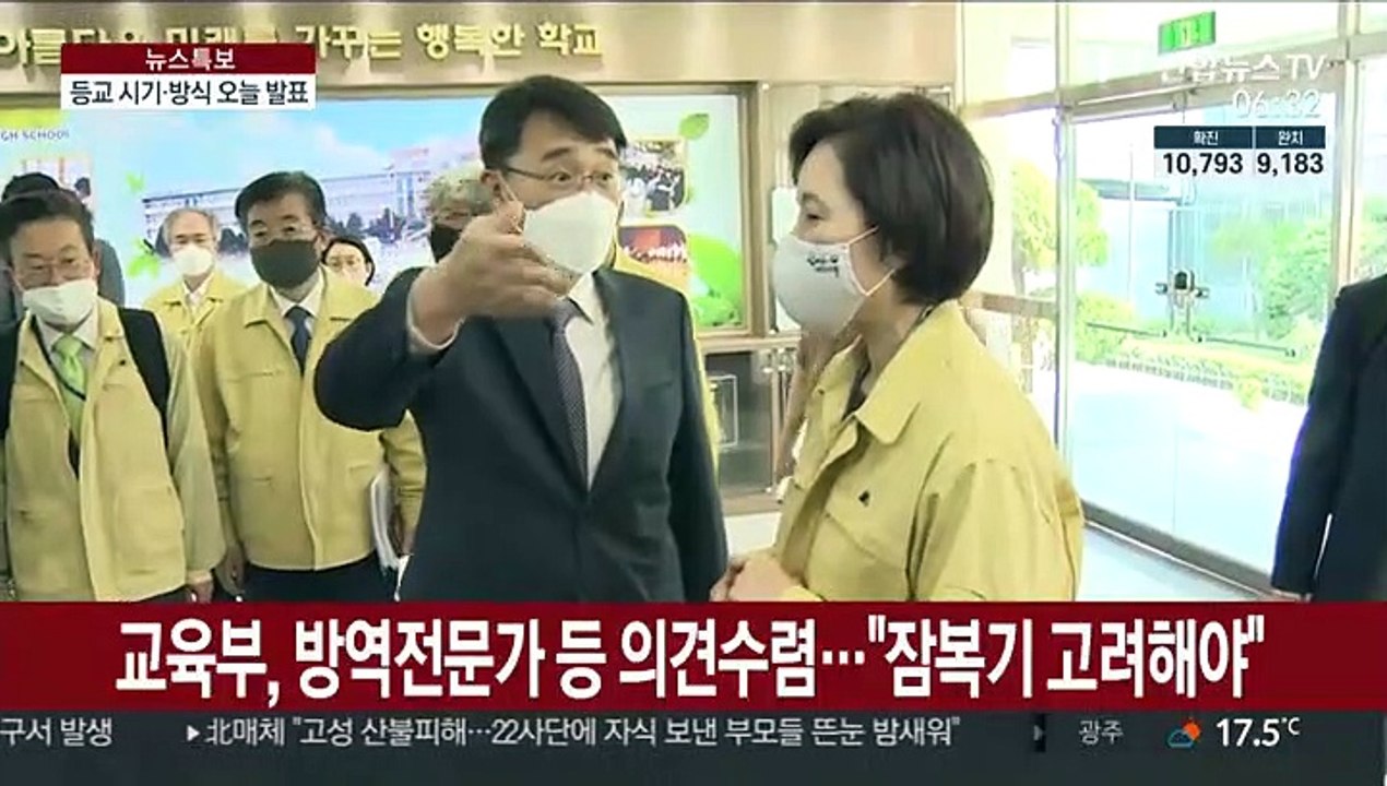 등교 시기는 언제쯤?…교육부, 오늘 오후 발표