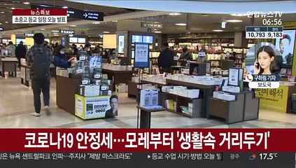 전국 초중고생 등교 일정 발표…신규 확진 안정세