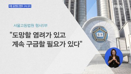 '웰컴 투 비디오' 손정우 구속적부심 기각…19일 미국 송환 여부 판가름