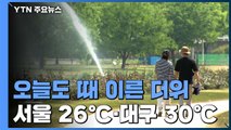 [날씨] 오늘도 때 이른 더위...남부 30℃ 안팎 / YTN