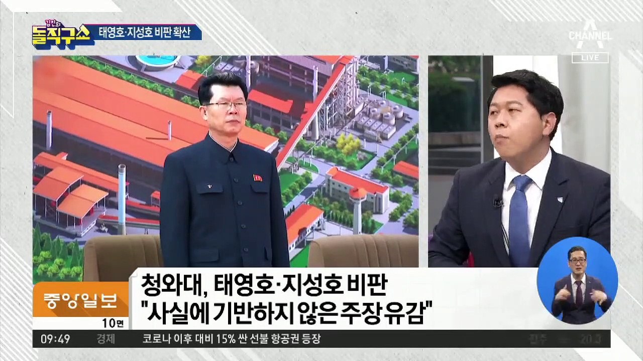 靑 “태영호·지성호, 근거 없는 의혹 제기 유감”