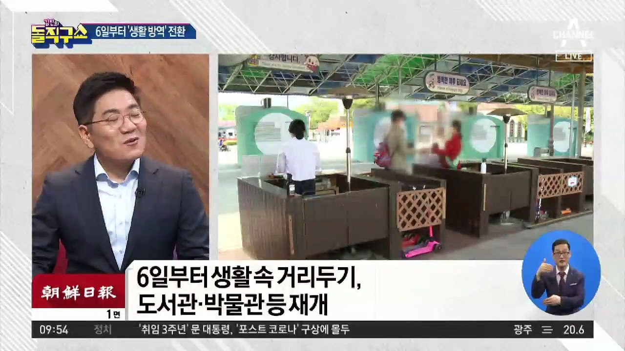 6일부터 ‘생활 방역’ 전환…닫혔던 일상이 열린다