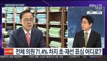 [뉴스포커스] 여야, 이번 주 21대 국회 첫 원내사령탑 선출