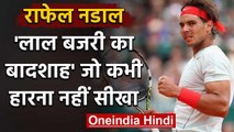 Rafael Nadal Biography : Story of King of Clay Who once wanted to be a footballer | वनइंडिया हिंदी
