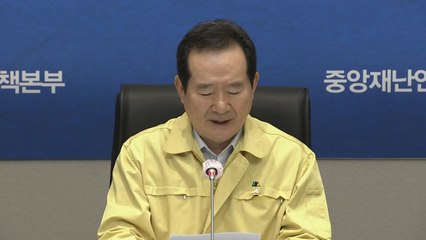 정 총리 "생활속 거리두기 성패는 국민 협조에 달려"...지침 준수 당부 / YTN