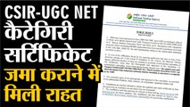 CSIR-UGC NET कैटेगिरी सर्टिफिकेट जमा कराने में मिली राहत