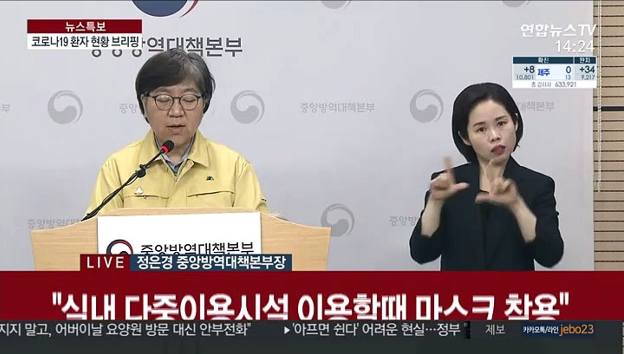 [현장연결] 어제 8명 신규 확진…중앙방역대책본부 브리핑