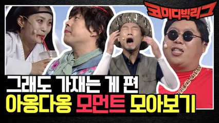 케미란 것이 폭발했다♡ 코빅 아옹다옹 모먼트