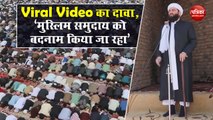 Viral Video का दावा,  'मुस्लिम समुदाय को बदनाम किया जा रहा'