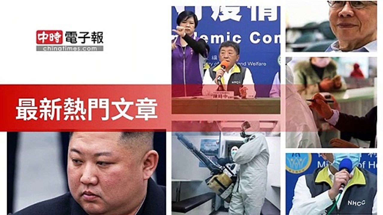 covid19-chinatimes_rss_mobile_top-copy7-20200504-14:59