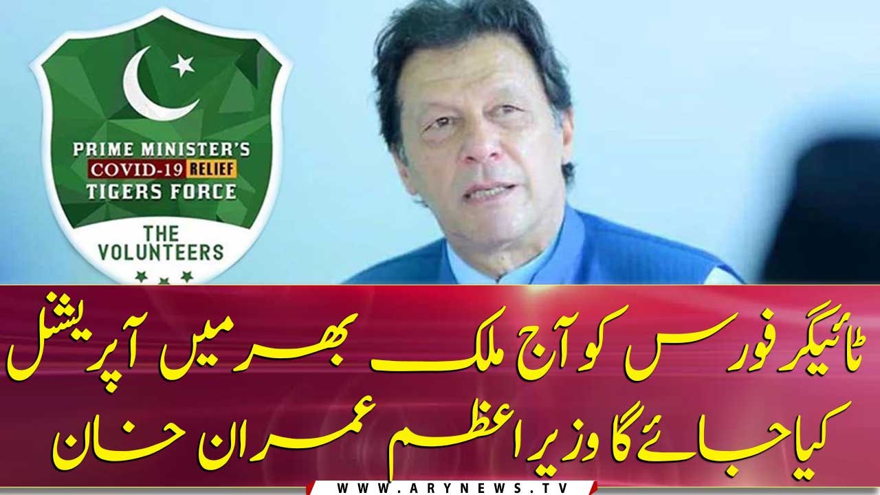 PM orders making tiger force operational nationwide