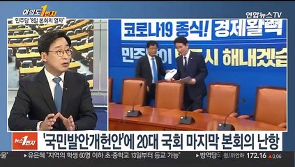 [뉴스1번지] 21대 국회 여야 첫 원내사령탑 이번주 선출