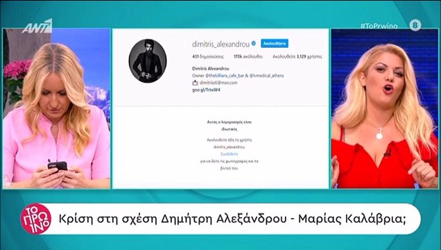 Χαμός στο Πρωινό για τον Δημήτρη Αλεξάνδρου - Ποιον συνεργάτη της Σκορδά μπλόκαρε στο Instagram;
