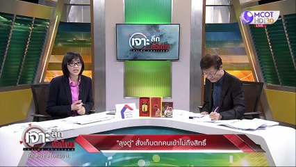 เจาะลึกทั่วไทย 4 พ.ค.63 ช่วงที่ 4 : ลุงตู่ สั่งเก็บตก คนเข้าไม่ถึงสิทธิ์