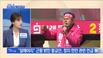 [MBN 프레스룸] 프레스콕 / 통합당 지지율 10%대 추락