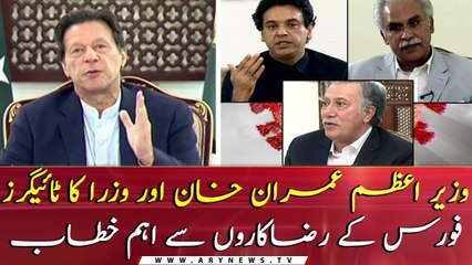 PM Imran Khan addresses Tiger Force volunteers