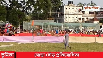ঘোড়া দৌড় প্রতিযোগিতা