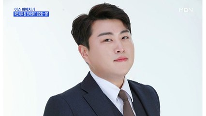 MBN 뉴스파이터-4위에서 국민 사위된 김호중…왜?