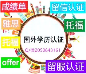 澳洲境外学历【USC  阳光海岸大学  】毕业证成绩单 雅思托福 留信认证 使馆认证【QQ/微信2050843161】——University of the Sunshine Coast diploma