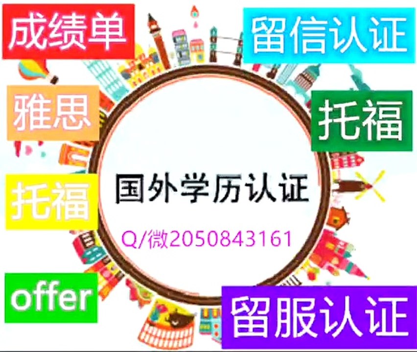 澳洲境外学历【维多利亚大学  】毕业证成绩单 雅思托福 留信认证 使馆认证【QQ/微信2050843161】——Victoria University AU diploma