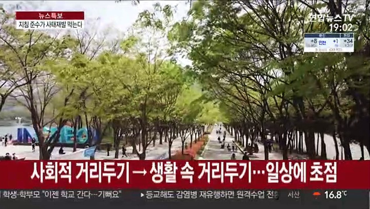 여전한 재유행 가능성…'방역지침 준수'가 성공 관건