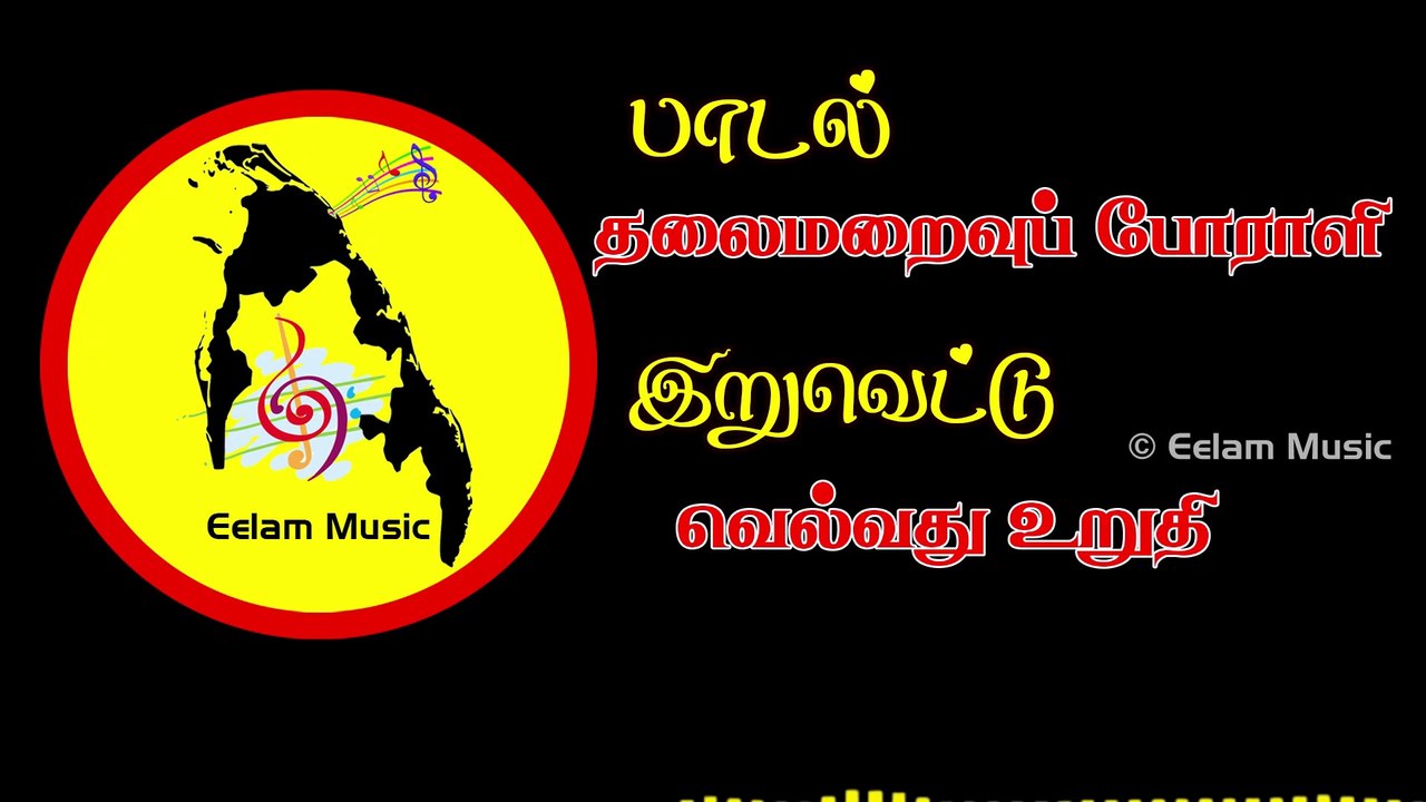 Thalai maraivu porali | தலை மறைவு போராளி | Eelam Music
