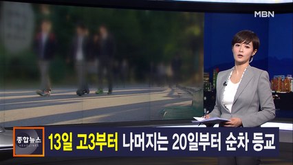 김주하 앵커가 전하는 5월 4일 종합뉴스 주요뉴스
