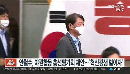 안철수, 야권 합동 총선평가회 제안…"혁신경쟁 벌이자"